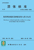 物联网智能低压断路器配电技术标准 T/CECA20032-2023 商品缩略图2