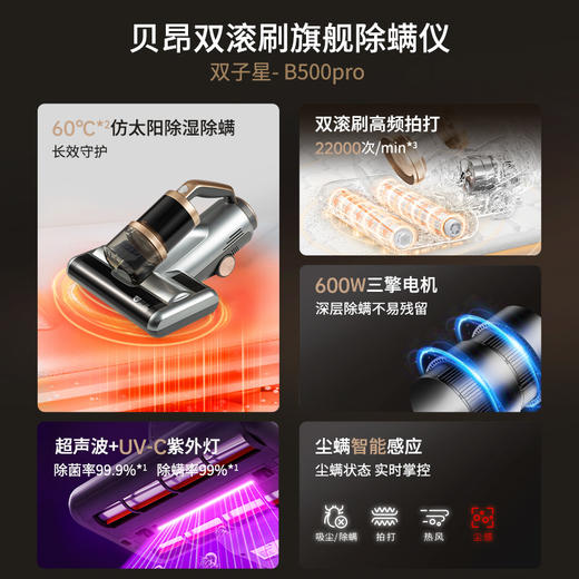 【鱼sir专属】贝昂双滚刷除螨仪B500Pro【鱼圈vip福利】 商品图1