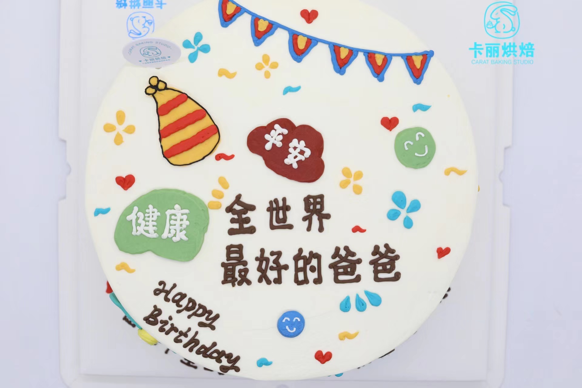 全世界zui好的爸爸手绘蛋糕