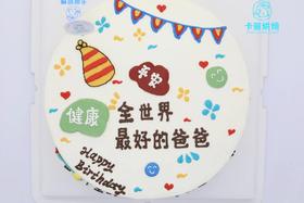 全世界zui好的爸爸手绘蛋糕