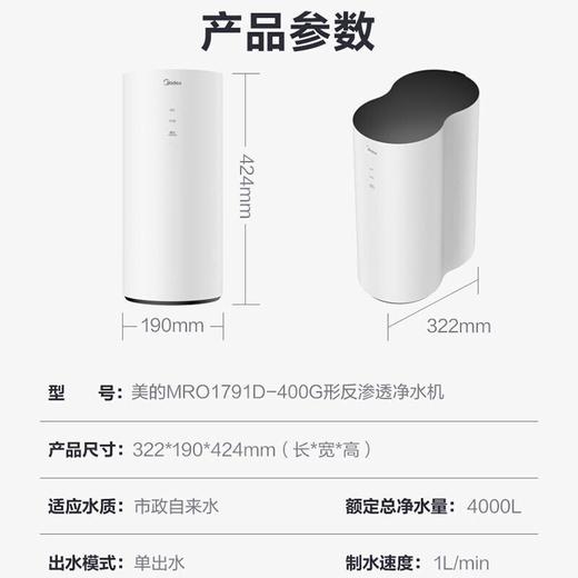 美的（Midea）净水器 MRO1791D-400G 家用厨下五级过滤直饮机RO反渗透过滤花生净水机 净享鲜活400G 商品图6