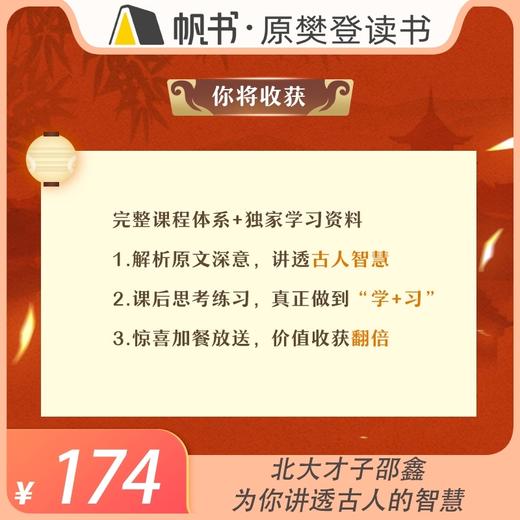 【课程】北大才子邵鑫精讲古文观止 商品图1