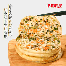 【秋梅菌菇素饼120g/个】手工煎饼营养美味早餐真材实料速冻品