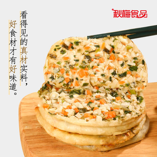 【秋梅菌菇素饼120g/个】手工煎饼营养美味早餐真材实料速冻品 商品图0