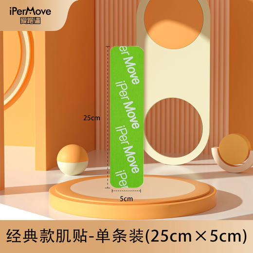 iPerMove肌肉贴运动绷带专业跑步健身膝盖脚踝拉伤贴肌内效贴布- 单条装 商品图0