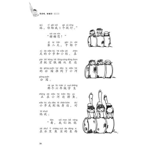 1年级大个子2年级小个子 注音版 商品图1