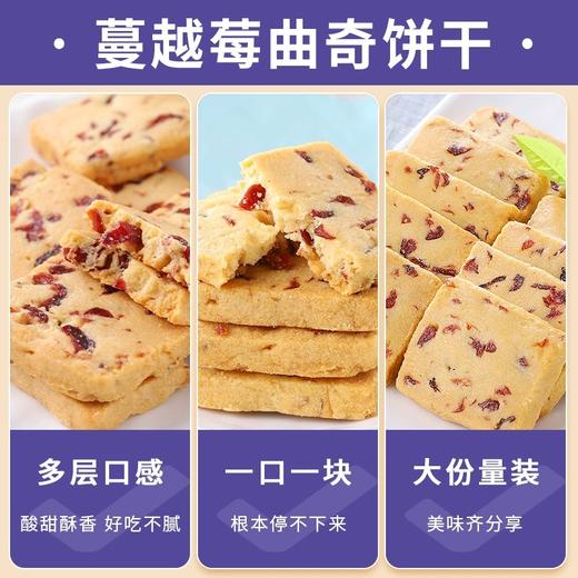 【香浓酸甜酥香！蔓越莓曲奇饼干】奶香浓郁，酥脆香甜不腻口，网红早餐常备品，整箱早餐网红小零食小吃休闲食品散装办公室小包装放心吃进口中老年健康 商品图3