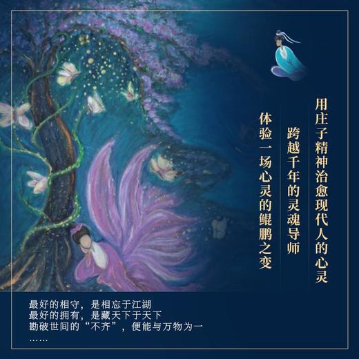《画说庄子》，以艺术之美为路引，邂逅不一样的庄子。 商品图4