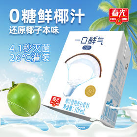 谁懂啊，这款0糖又新鲜的小椰汁没人不爱吧