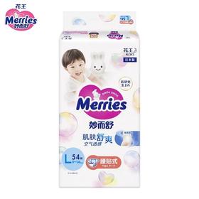 花王Merries妙而舒婴儿纸尿裤大码 L54