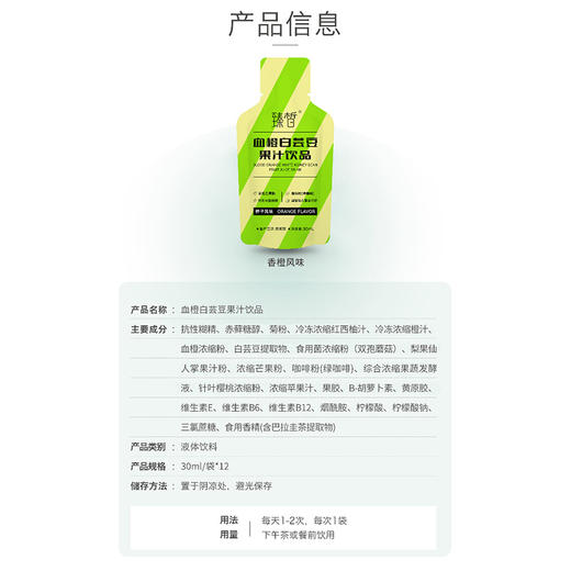 臻皙 升级版血橙白芸豆果汁饮品30ml*12袋[D类] 商品图1