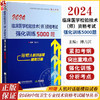 2024临床医学检验技术师资格考试强化训练5000题 傅占江 全国初中级卫生专业技术资格考试辅导丛书9787559127662辽宁科学技术出版社 商品缩略图0