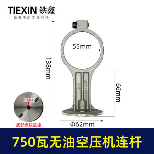 【货号07725】750瓦无油静音空压机连杆气泵铝连杆静音泵连杆空压机打气泵连杆 商品图0