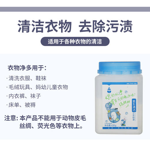 【快速去污瞬间溶解】净态品牌氧系清洁懒人神器/衣物净，430g/瓶 商品图5