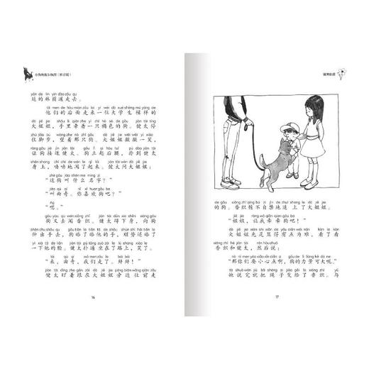 1年级大个子2年级小个子 注音版 商品图3