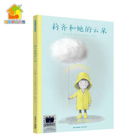 莉齐和她的云朵    一年级共读书正版现货速发|名师推荐|小学生课外阅读1年级课外读物