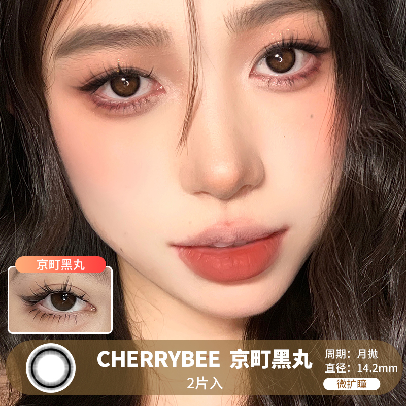 CHERRYBEE /  京町黑丸 /  月抛美瞳 /  2片入 /  14.2mm / 微扩瞳融瞳减龄自然心机款