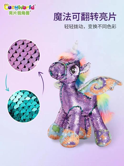 9楼母婴生活馆 CozyWorld亮片独角兽潮玩毛绒玩具轻奢可爱儿童礼物 活动价：199~459元 商品图1