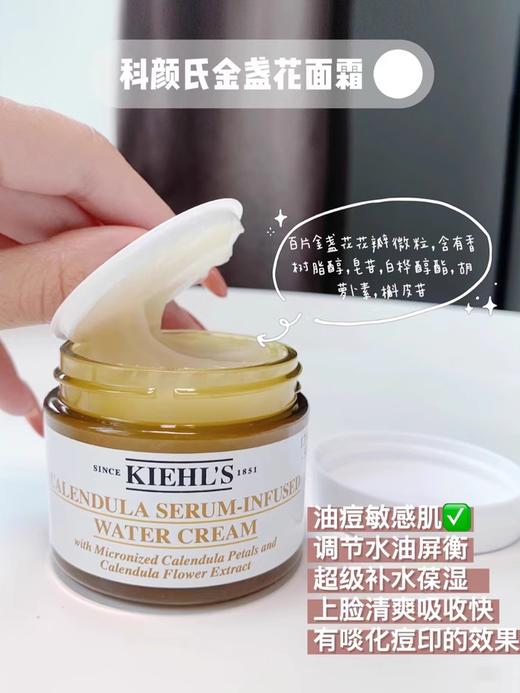 科颜氏金盏花爆水霜100ml 面霜 补水 混合皮平衡水油 商品图6
