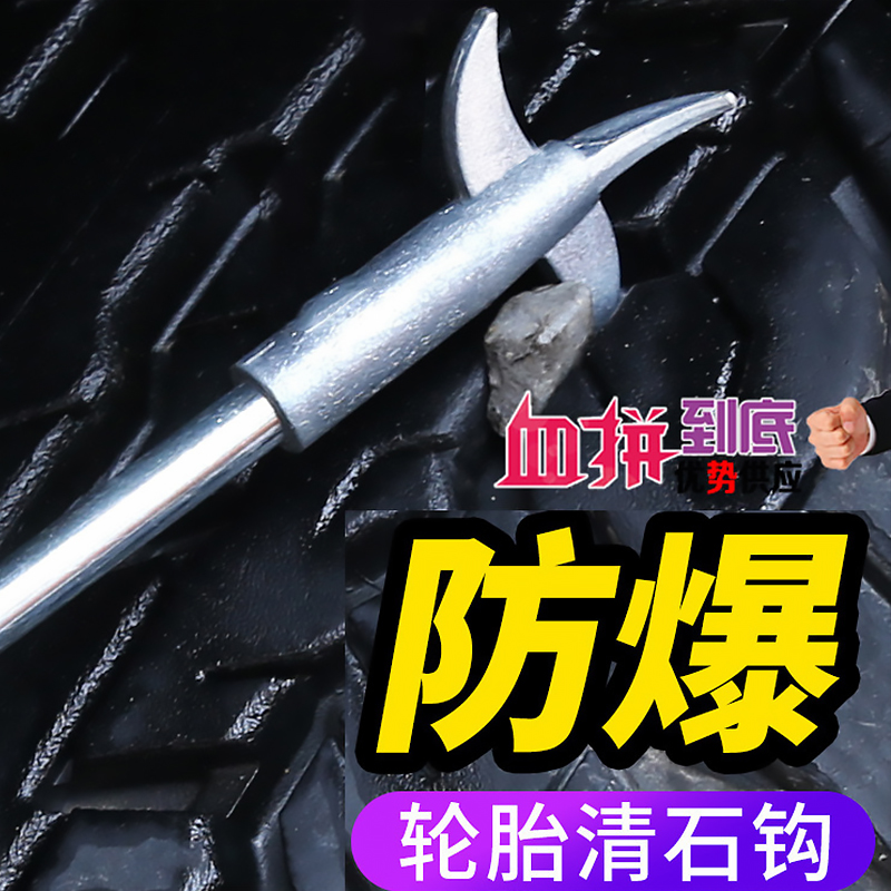 汽车轮胎石子清理工具 车胎清石钩缝隙石头清理工具防爆