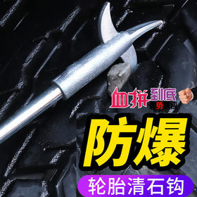 汽车轮胎石子清理工具 车胎清石钩缝隙石头清理工具防爆