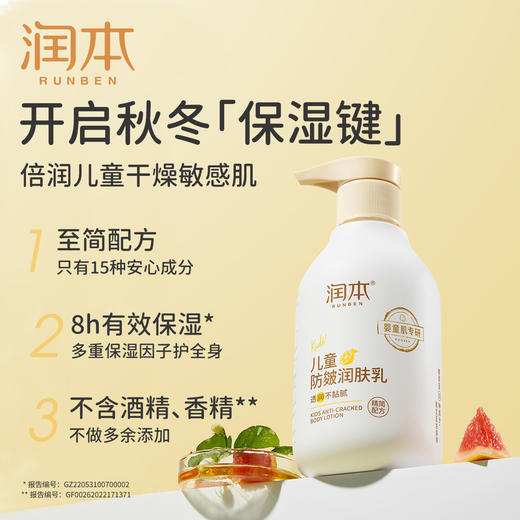 润本儿童防皴润肤乳 300ml 商品图1