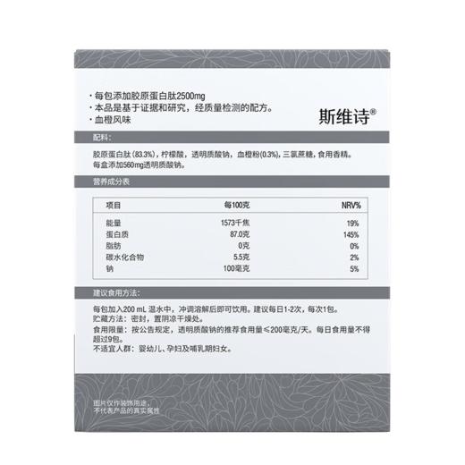 Swisse斯维诗 胶原水光粉 透明质酸钠胶原蛋白肽固体饮料3g*28袋 商品图1