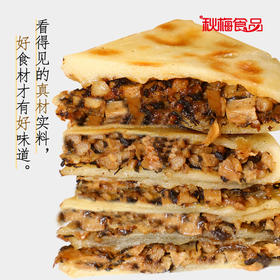 【秋梅猪肉梅干菜饼105g/个】美味营养早餐速食半成品真材实料