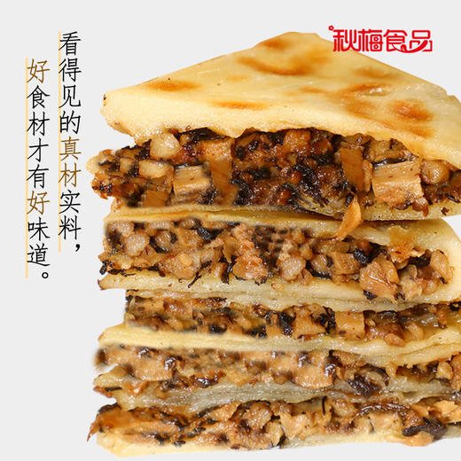 【秋梅猪肉梅干菜饼105g/个】美味营养早餐速食半成品真材实料 商品图0