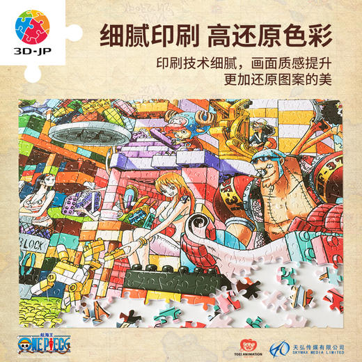 【折扣商品 不退不换】1200片 平面塑料拼图 H3333 ONE PIECE-积木 商品图2