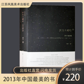 【2013年中国“最美的书”】汉字大爆炸 董月夕著