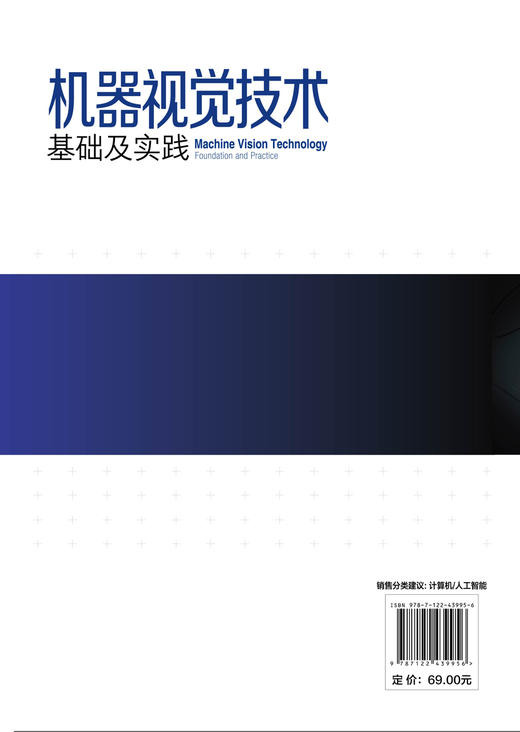机器视觉技术：基础及实践 商品图1