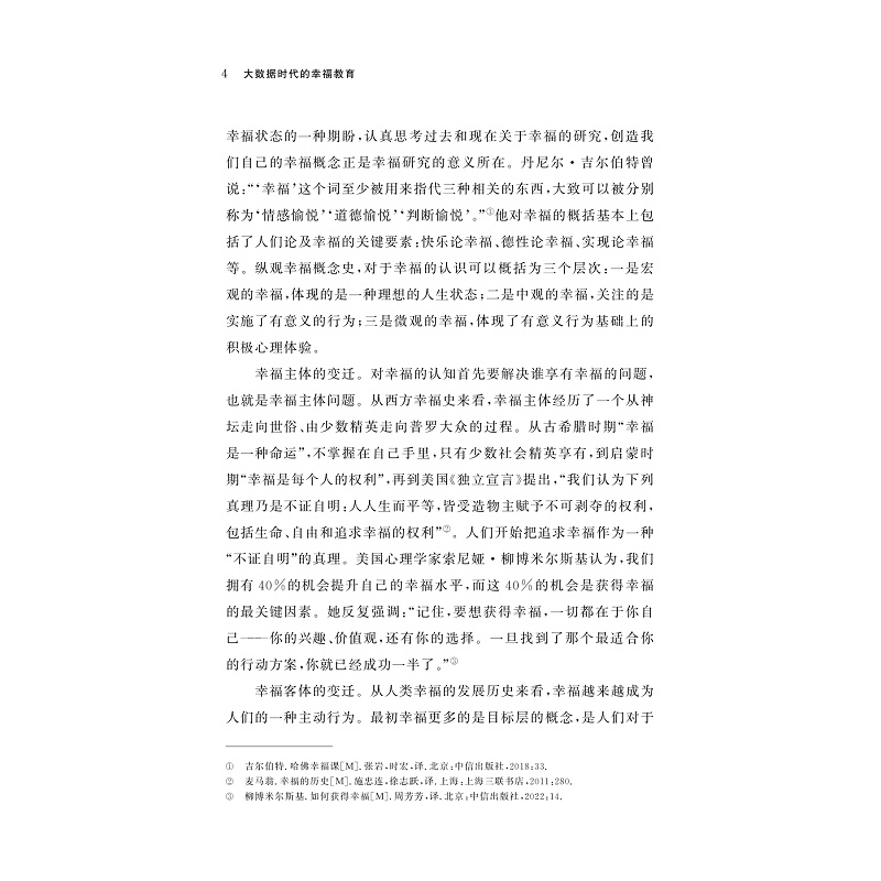 试读PDF-9787308240819(1-1)-大数据时代的幸福教育_015.jpg