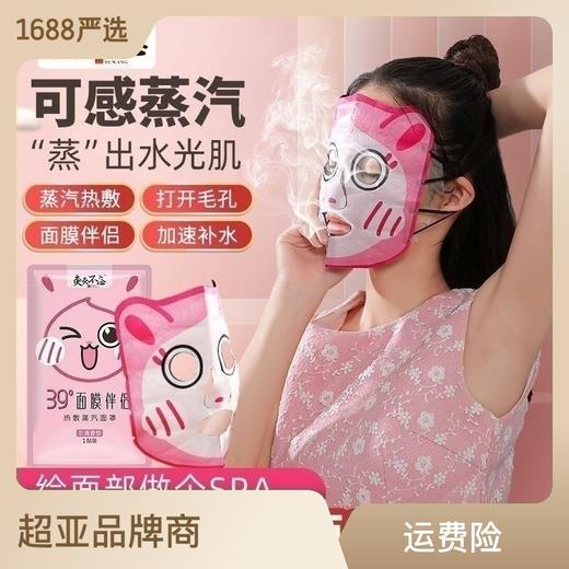 超亚蜜桃玫瑰香型热敷蒸汽面罩面膜伴侣脸部热敷加热面膜单贴袋装 商品图0
