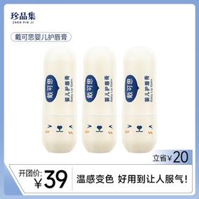 戴可思婴儿护唇膏3.6g*3