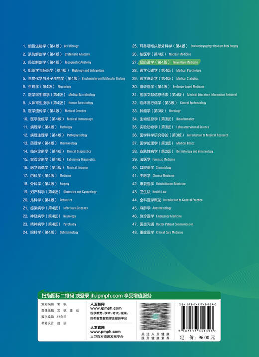 预防医学 第4版 郝元涛 十四五规划教材 全国高等学校教材 供八年制及5+3一体化临床医学等专业用 人民卫生出版社9787117348393 商品图4