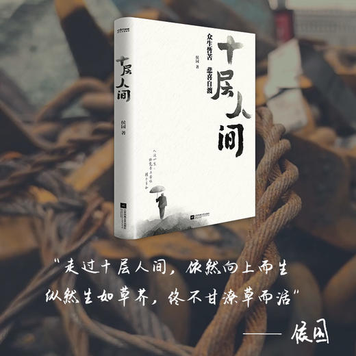 十层人间 商品图1
