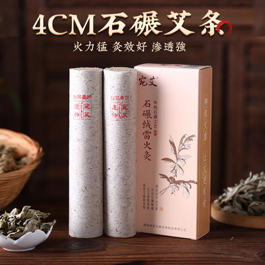 礼盒装手工石碾艾条 4cm三年陈手工艾条石磨绒桑皮纸艾条 商品图1