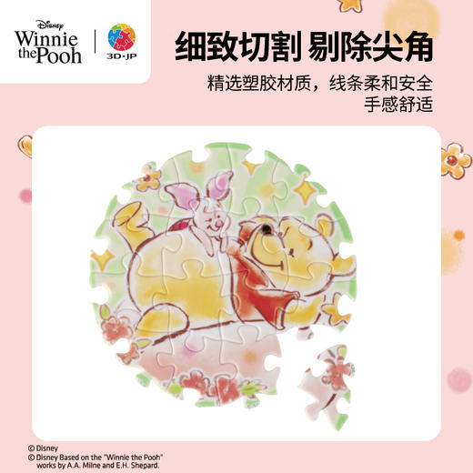 96片 徽章拼图塑料拼图 BD1080 小熊维尼系列-闪亮心情 商品图1