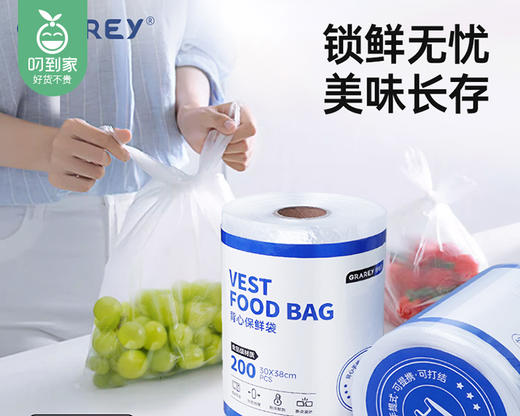 GRAREY背心保鲜袋/1卷（200PCS） 商品图4