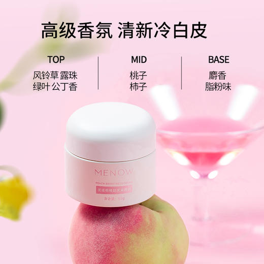 【MENOW】美诺桃奶芙素颜霜 懒人快速上妆隐匿毛孔提亮肤色 商品图3
