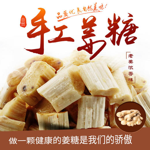 【凤凰古城特产】镇竿阿牛手工姜糖（老姜浓香味/芝麻浓香味）200g/袋 节日送礼 商品图0