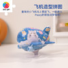 【折扣商品 不退不换】80片 飞机塑料拼图 E1128 Pazzy冒险日记- 鲷鱼烧银河 商品缩略图1