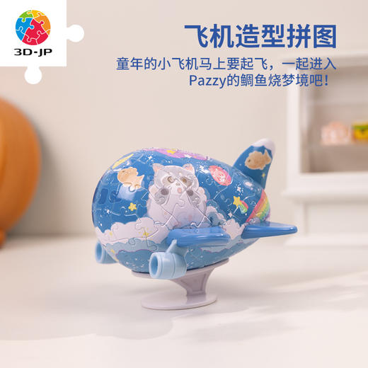 【折扣商品 不退不换】80片 飞机塑料拼图 E1128 Pazzy冒险日记- 鲷鱼烧银河 商品图1