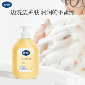【戴可思推荐】戴可思儿童金盏花洗发露/沐浴露350ml