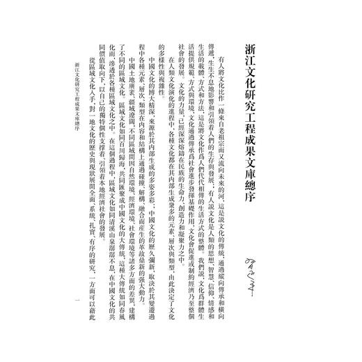 海塘录/浙江地方史料丛刊/龚延明/张雷雨/点校/浙江大学出版社 商品图1