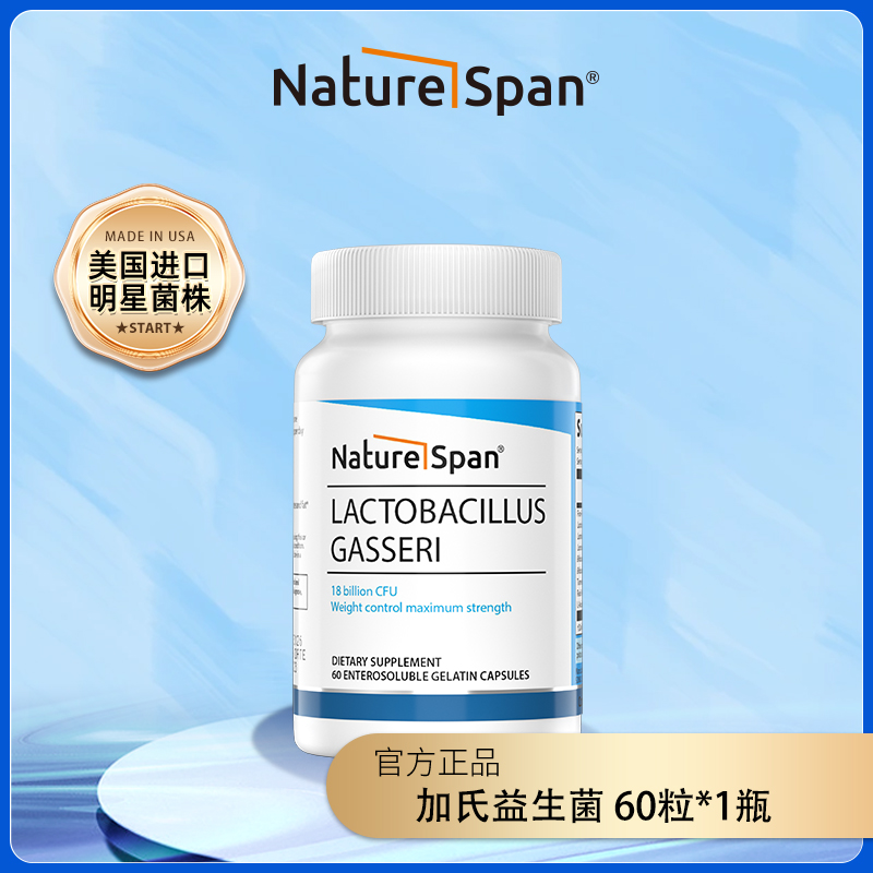 体重管理支持  lg-g12格式加氏乳杆菌活菌益生菌营养胶囊60粒NS倍能适