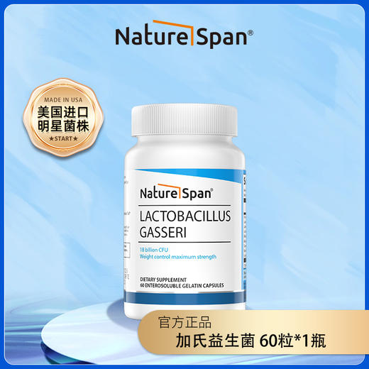 体重管理支持  lg-g12格式加氏乳杆菌活菌益生菌营养胶囊60粒NS倍能适 商品图0