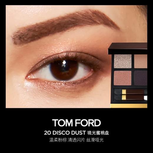 TF汤姆福特幻魅四色眼影盘20# 6g TOM FORD 商品图4
