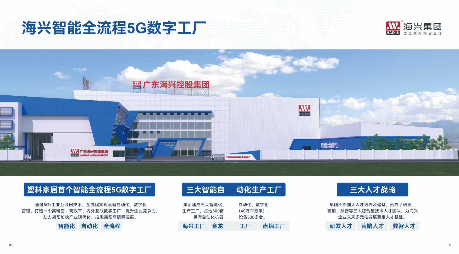 05-06海兴5G数字工厂 (1)